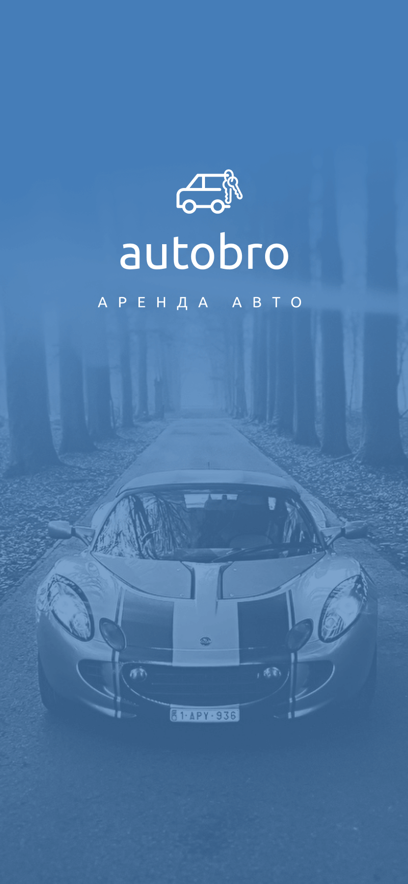 Мобильное приложение АвтоБро