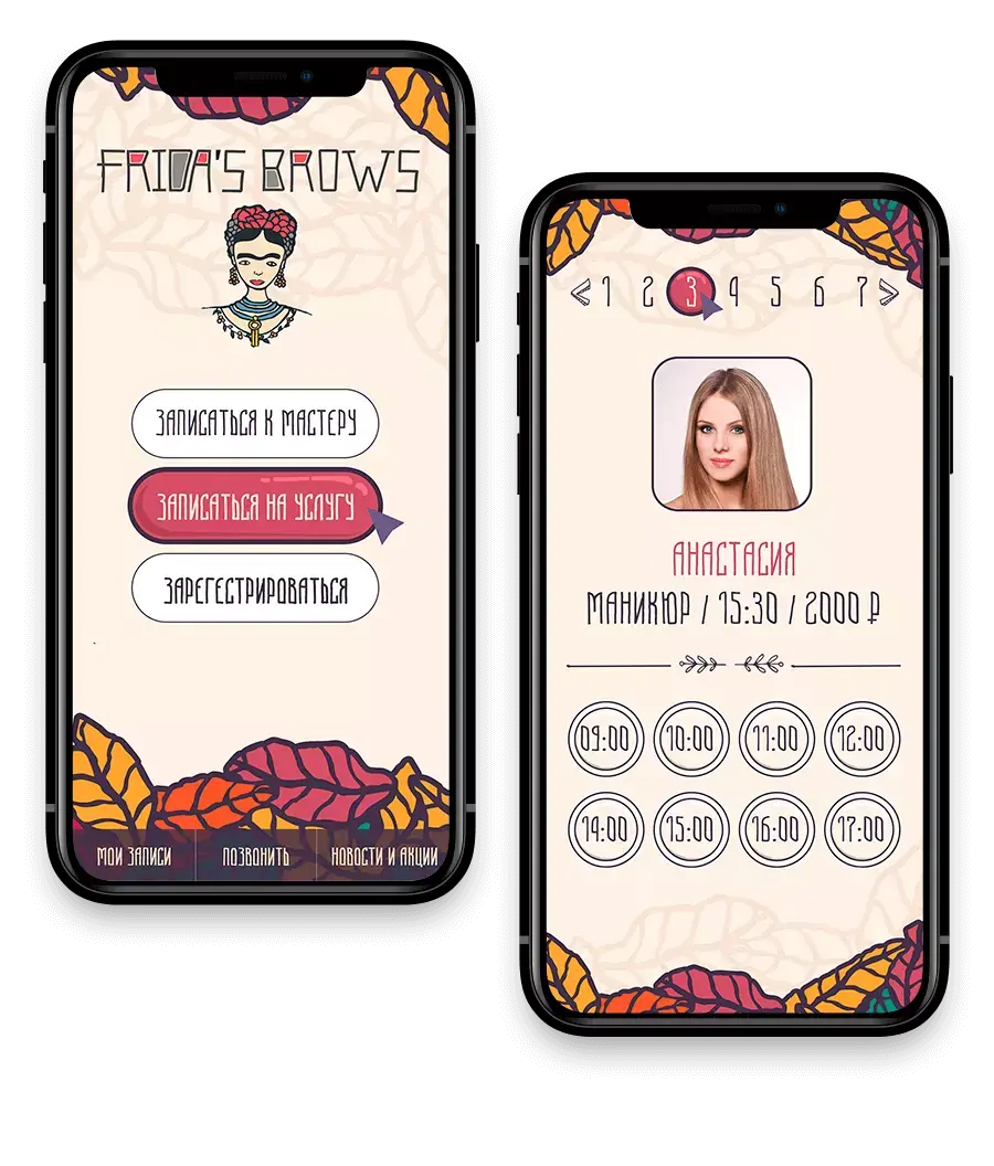 Frida's Brows Мобильное приложение